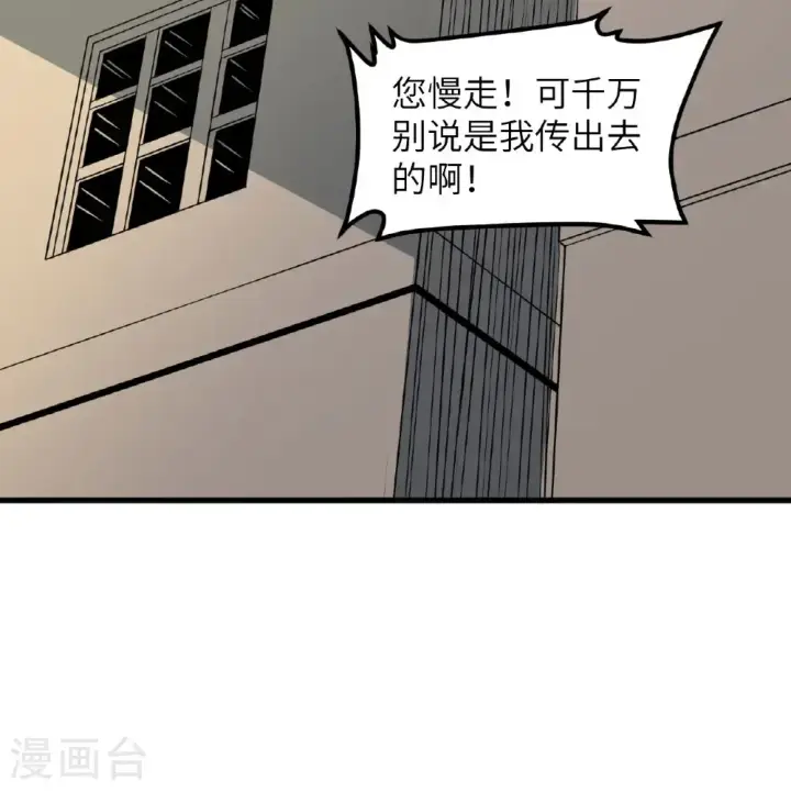 《从今天开始当城主》第512话图48