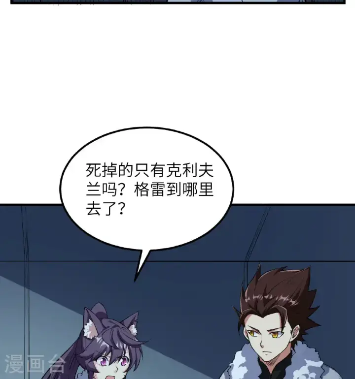 《从今天开始当城主》第512话图7