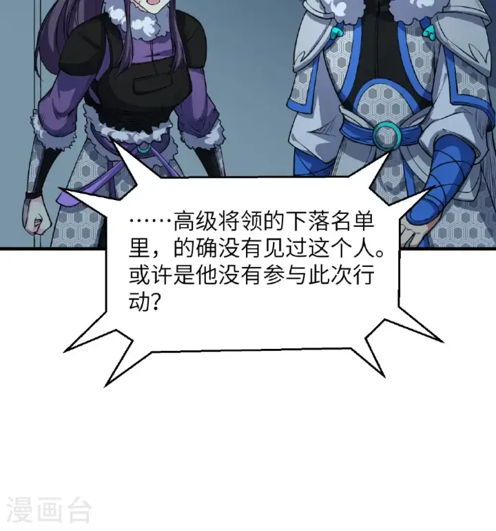 《从今天开始当城主》第512话图8