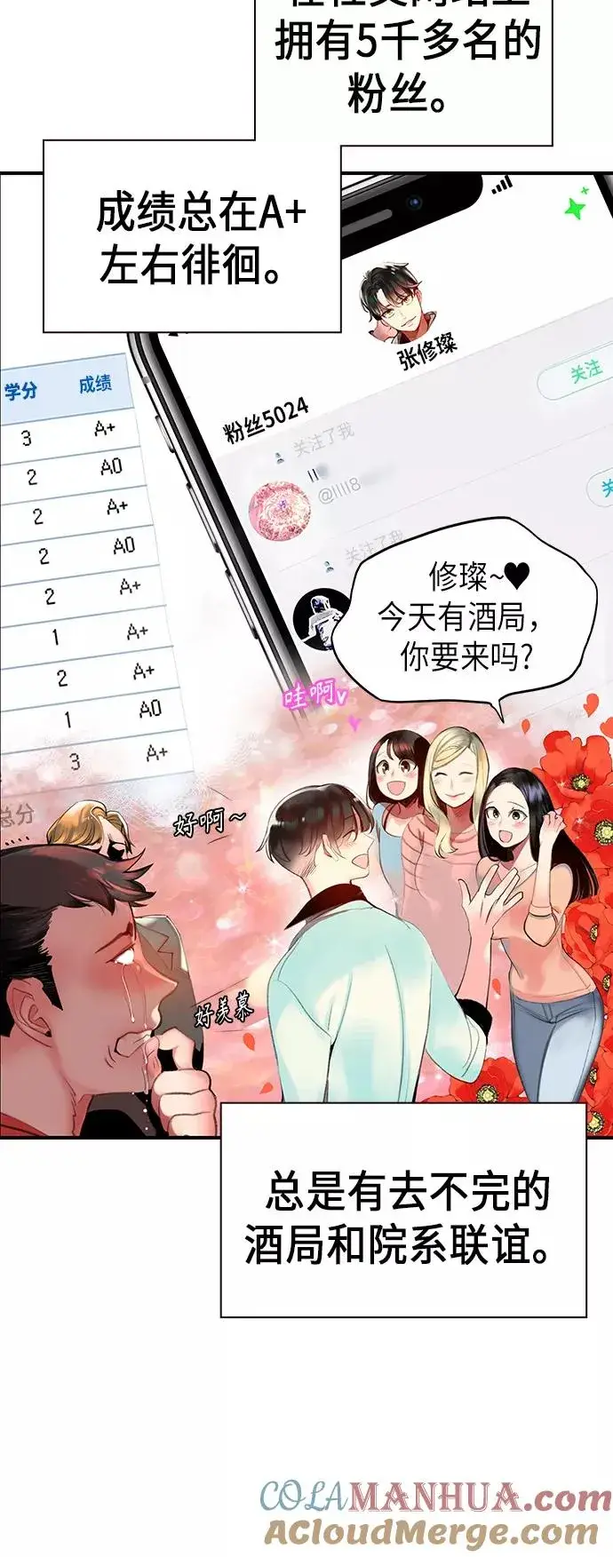 《丛林果汁》第1话图13