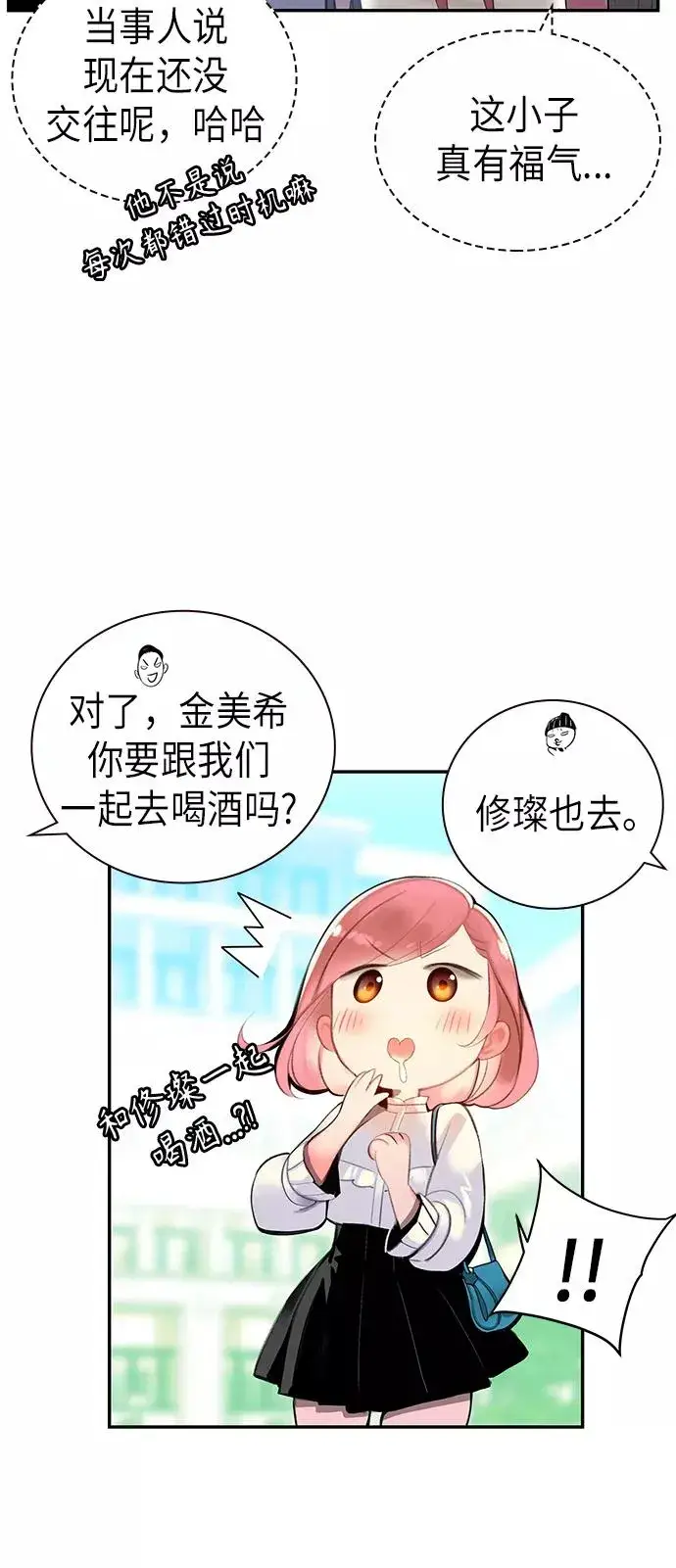 《丛林果汁》第1话图24