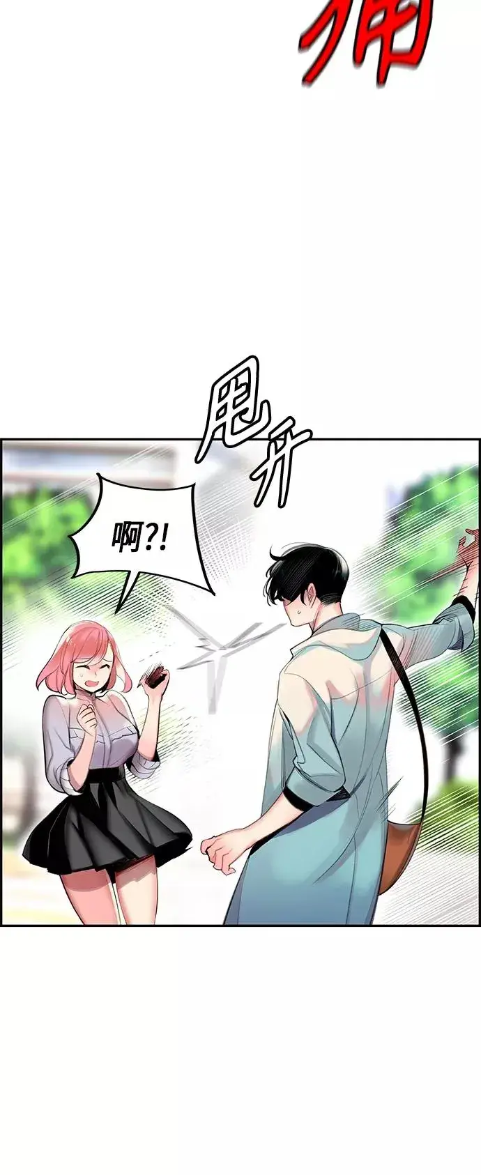《丛林果汁》第1话图27