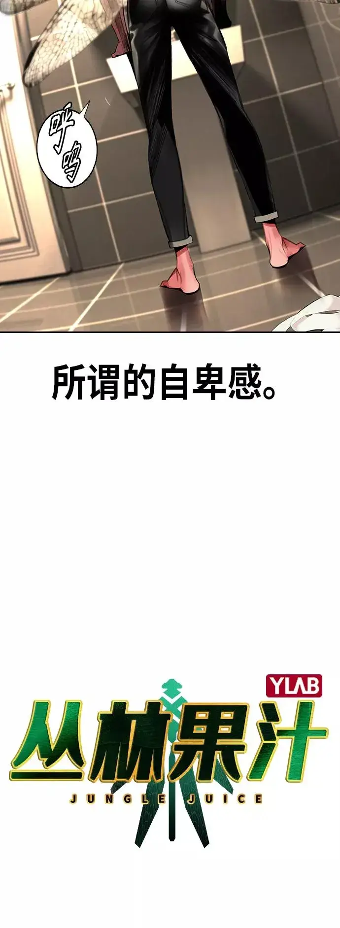 《丛林果汁》第1话图43