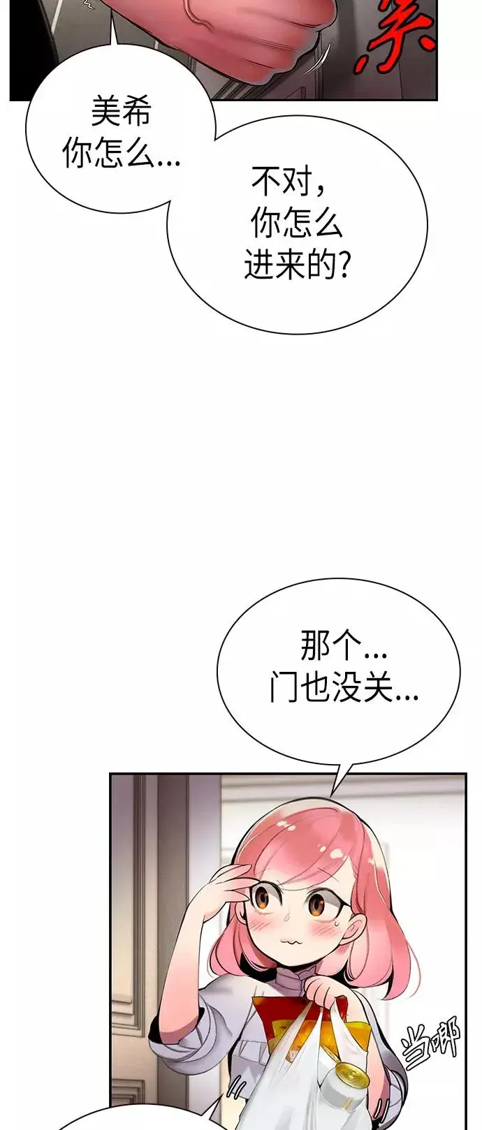 《丛林果汁》第1话图66