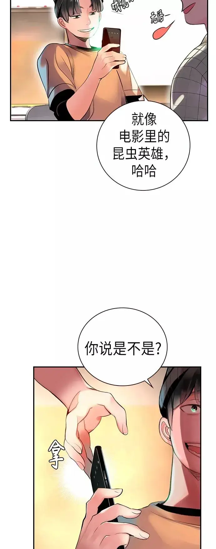 《丛林果汁》第1话图7