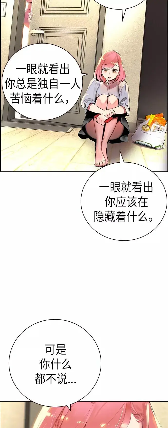 《丛林果汁》第1话图78