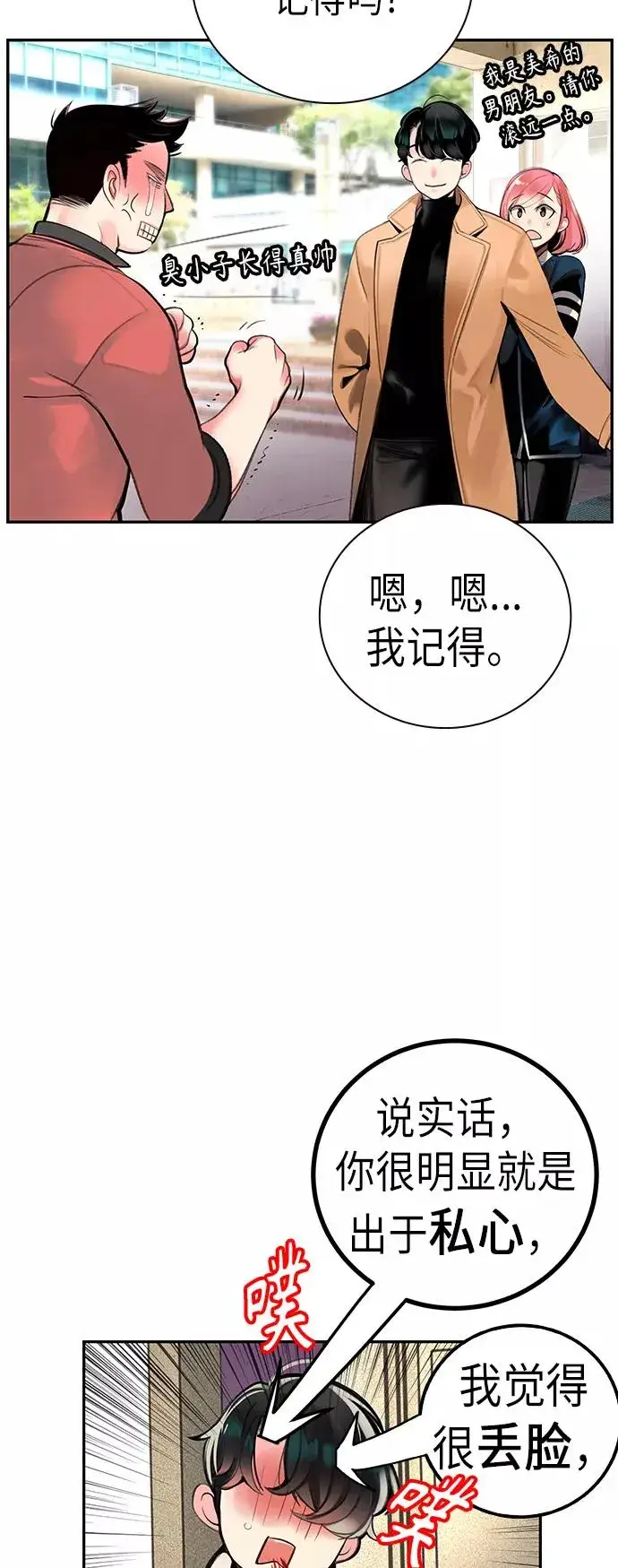 《丛林果汁》第1话图80