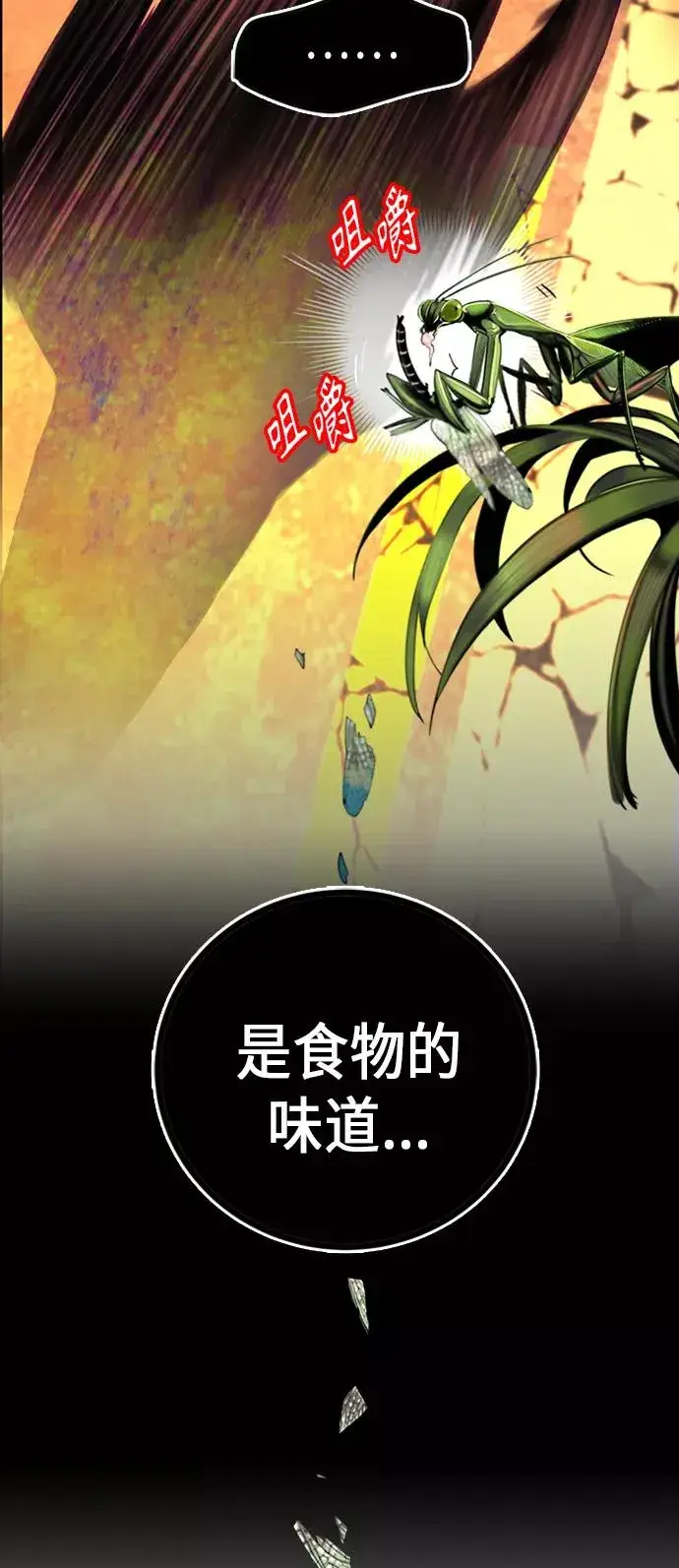 《丛林果汁》第1话图88