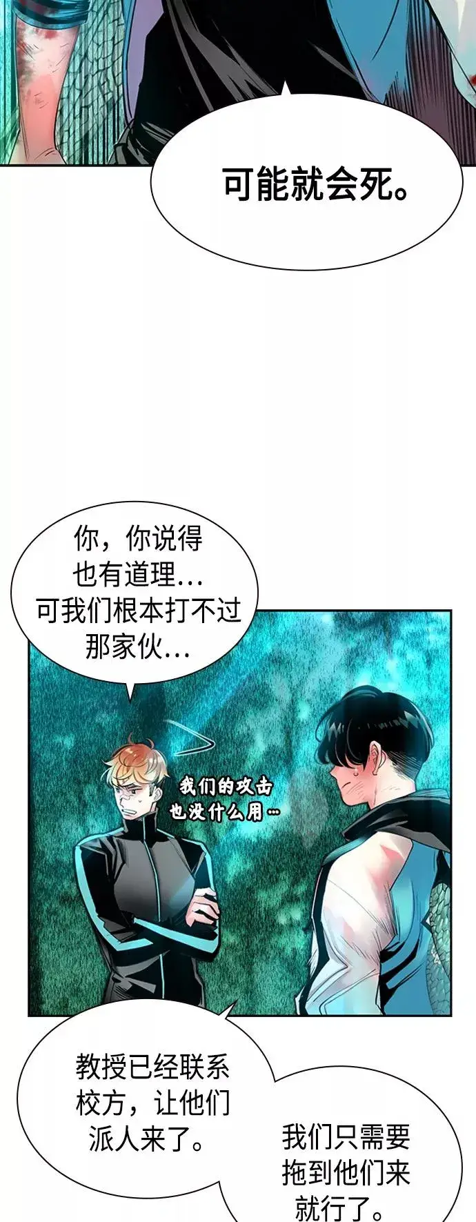 《丛林果汁》第10话图50