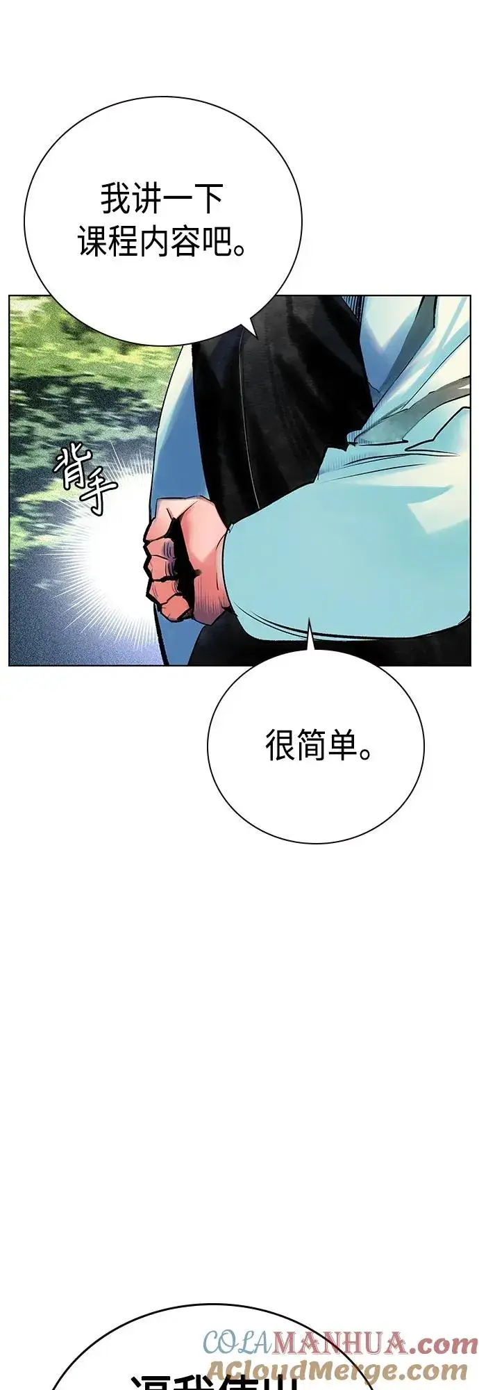 《丛林果汁》第2季 第17话图16