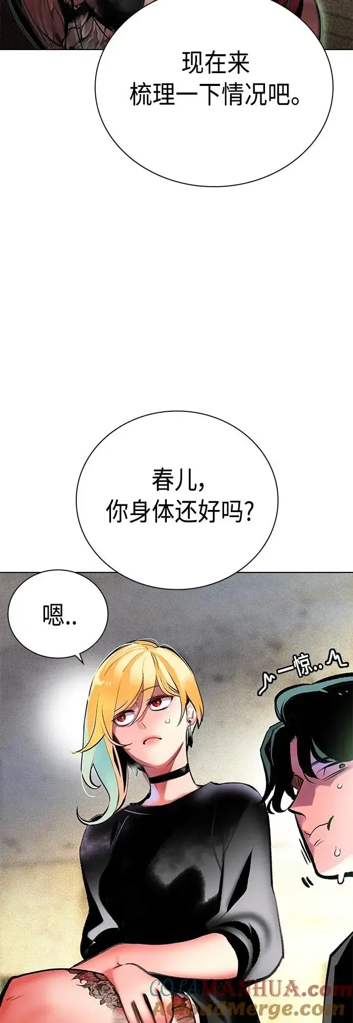 《丛林果汁》第2季 第17话图4