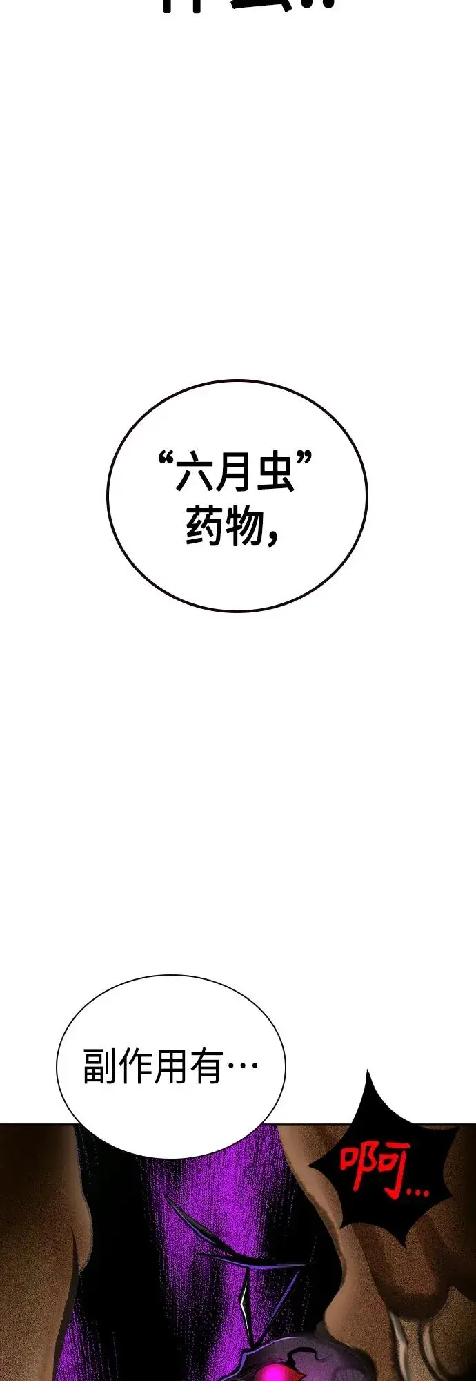 《丛林果汁》第2季 第21话图90