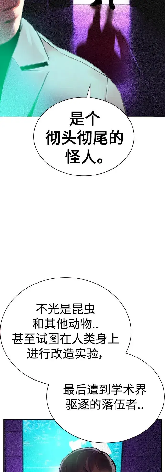 《丛林果汁》第2季 第25话图6