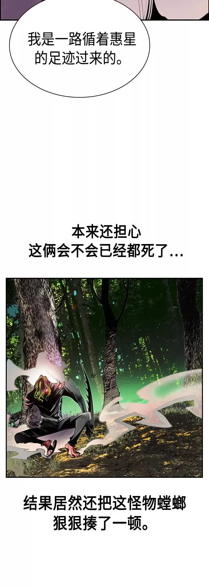 《丛林果汁》第11话图36
