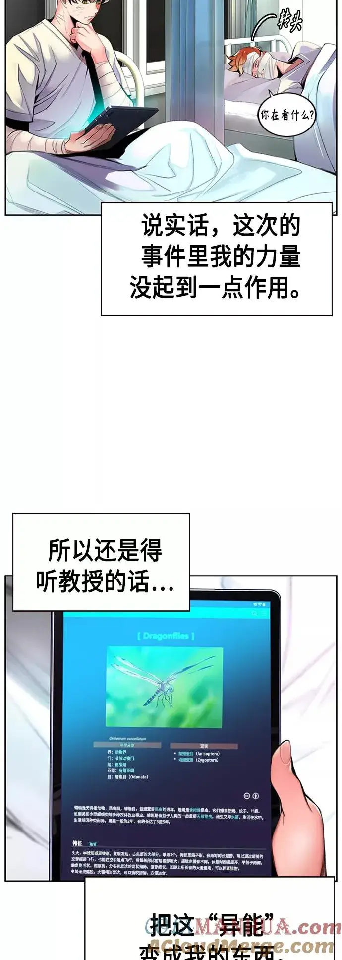 《丛林果汁》第11话图61