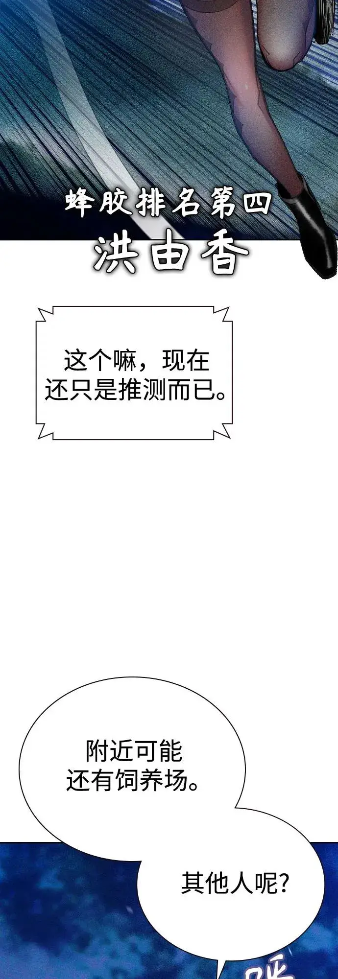 《丛林果汁》第2季 第29话图14