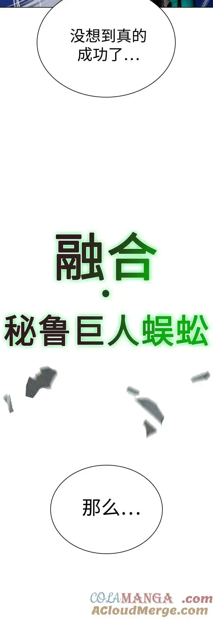 《丛林果汁》第2季 第30话图82