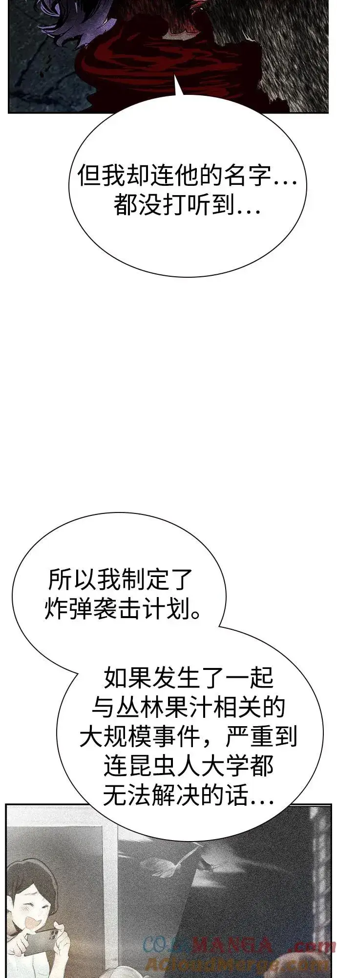 《丛林果汁》第2季 第33话图58