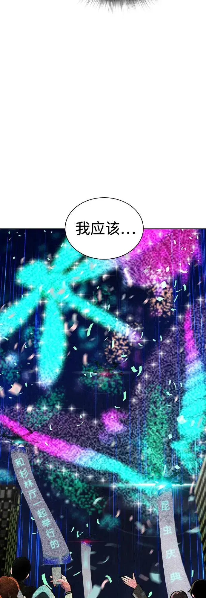《丛林果汁》第2季 第34话图20