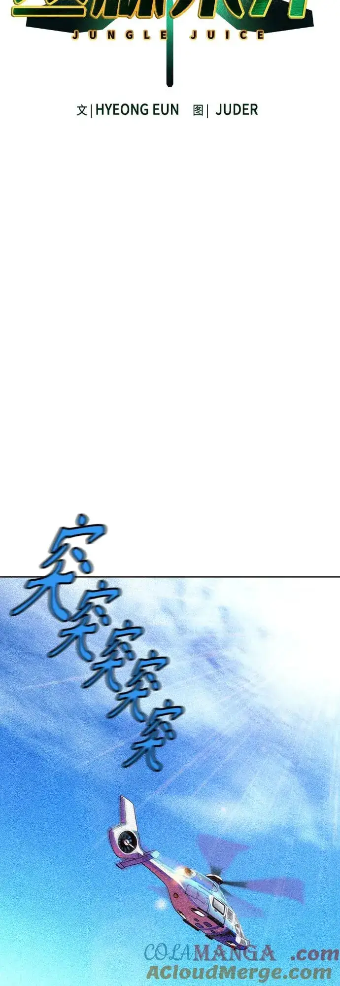 《丛林果汁》第2季 第34话图22