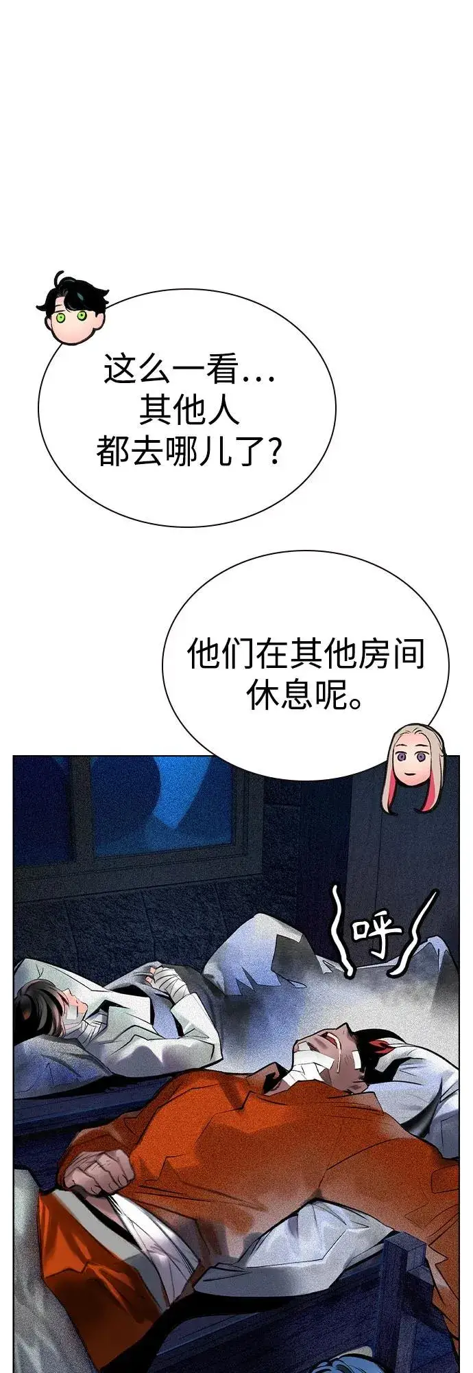 《丛林果汁》第2季 第34话图45