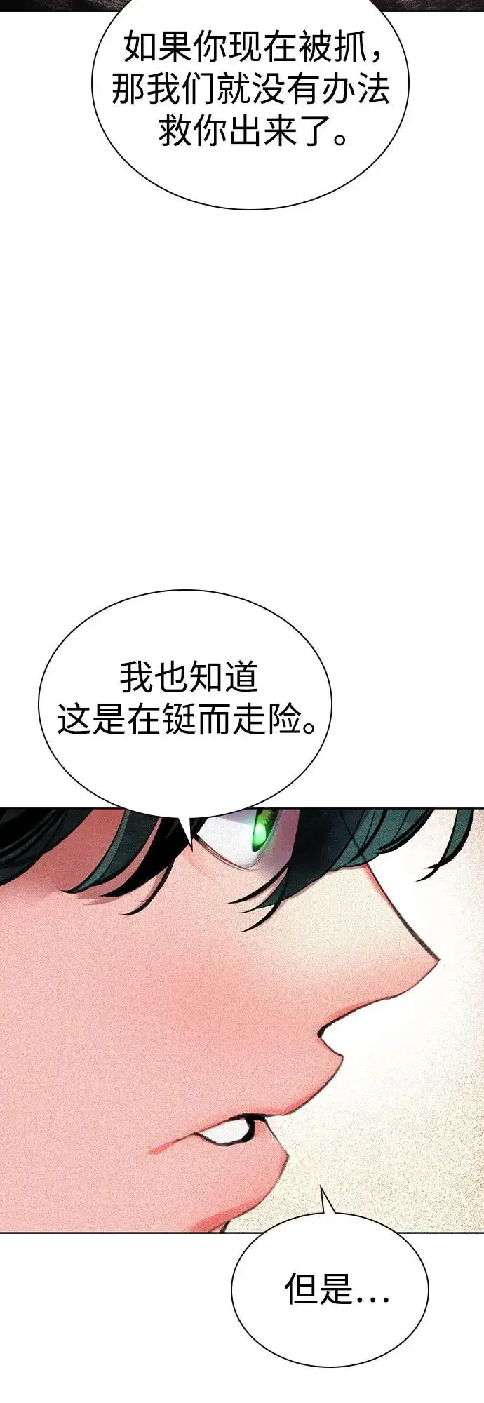 《丛林果汁》第2季 第35话图17