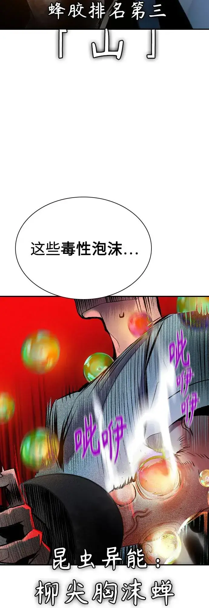 《丛林果汁》第2季 第35话图48