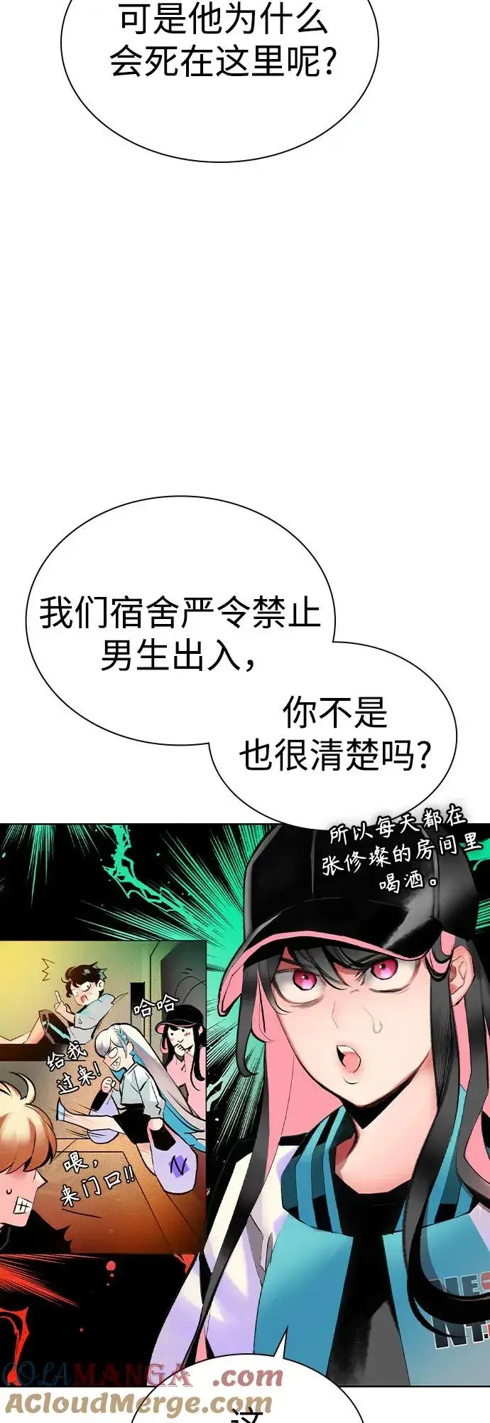 《丛林果汁》第2季 第35话图55