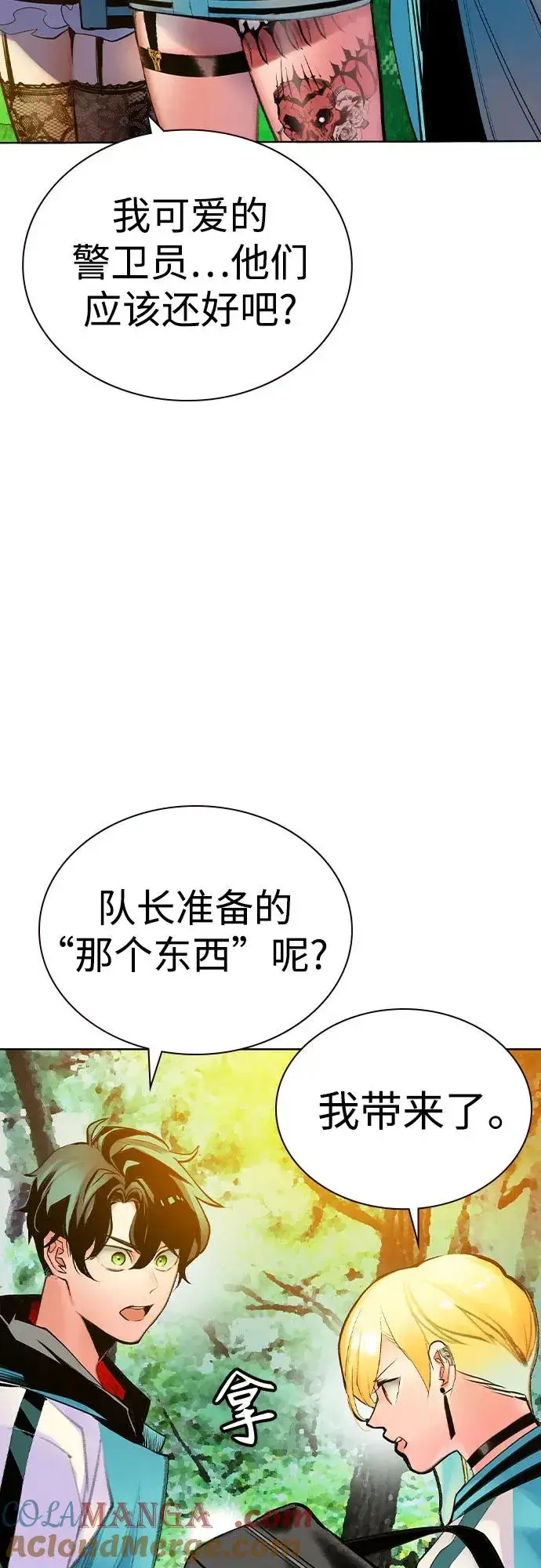 《丛林果汁》第2季 第35话图73