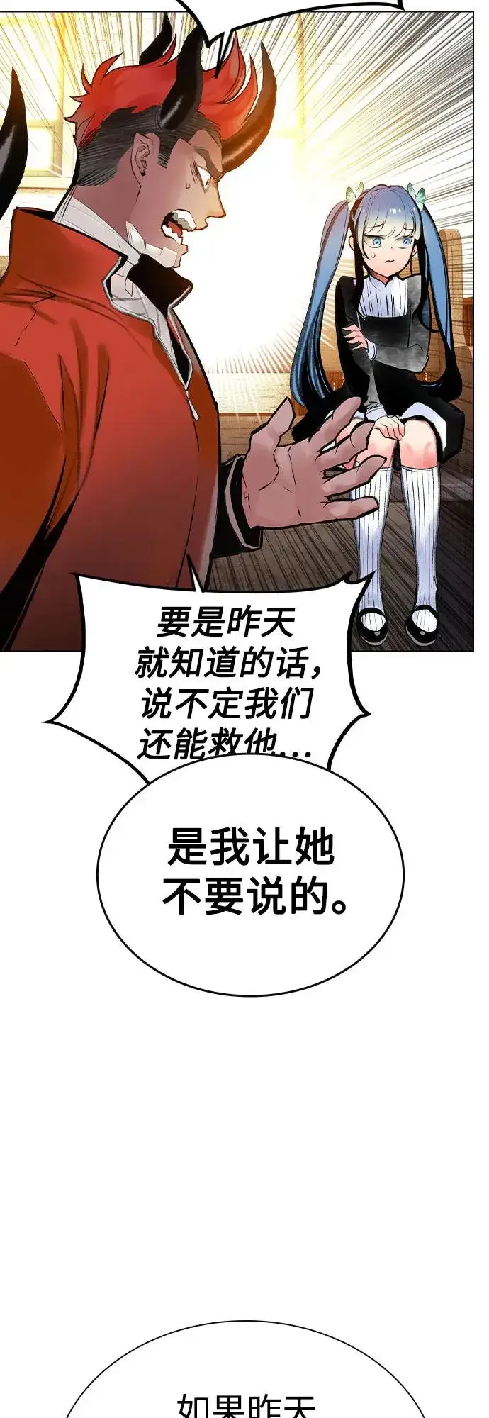 《丛林果汁》第2季 第35话图8