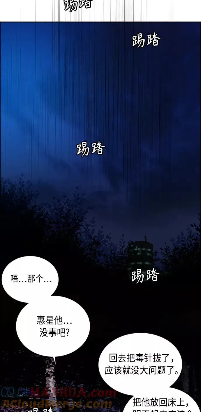 《丛林果汁》第12话图49