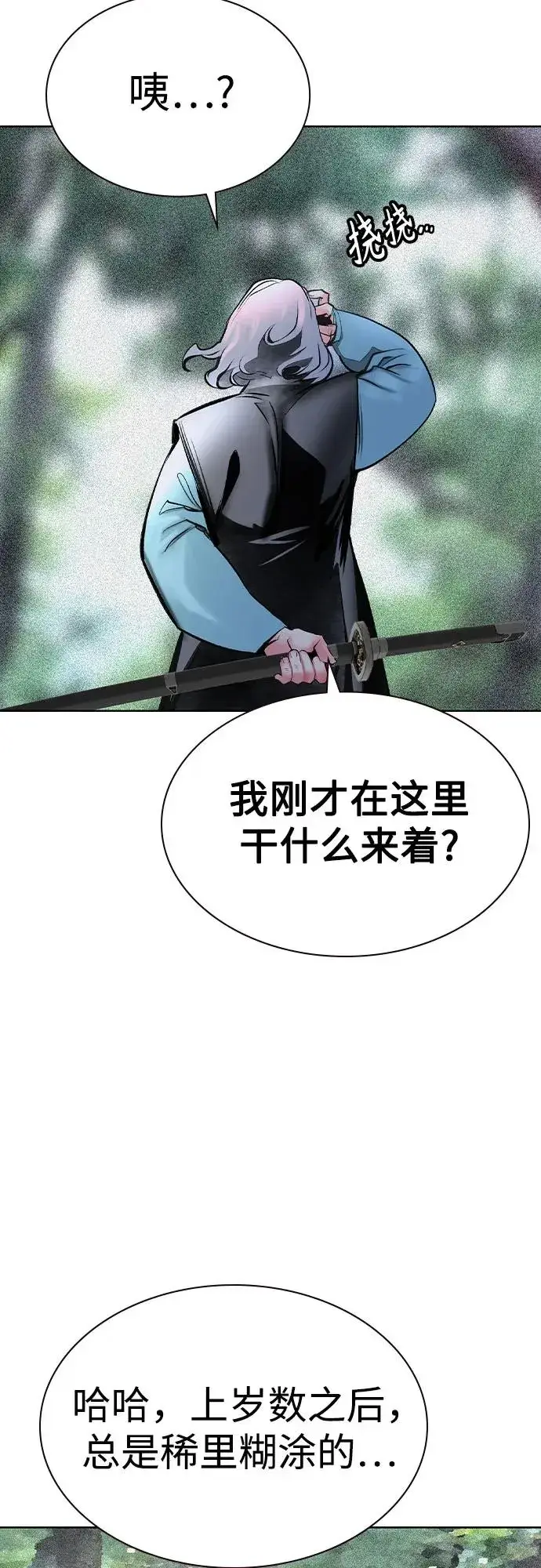 《丛林果汁》第2季 第36话图78