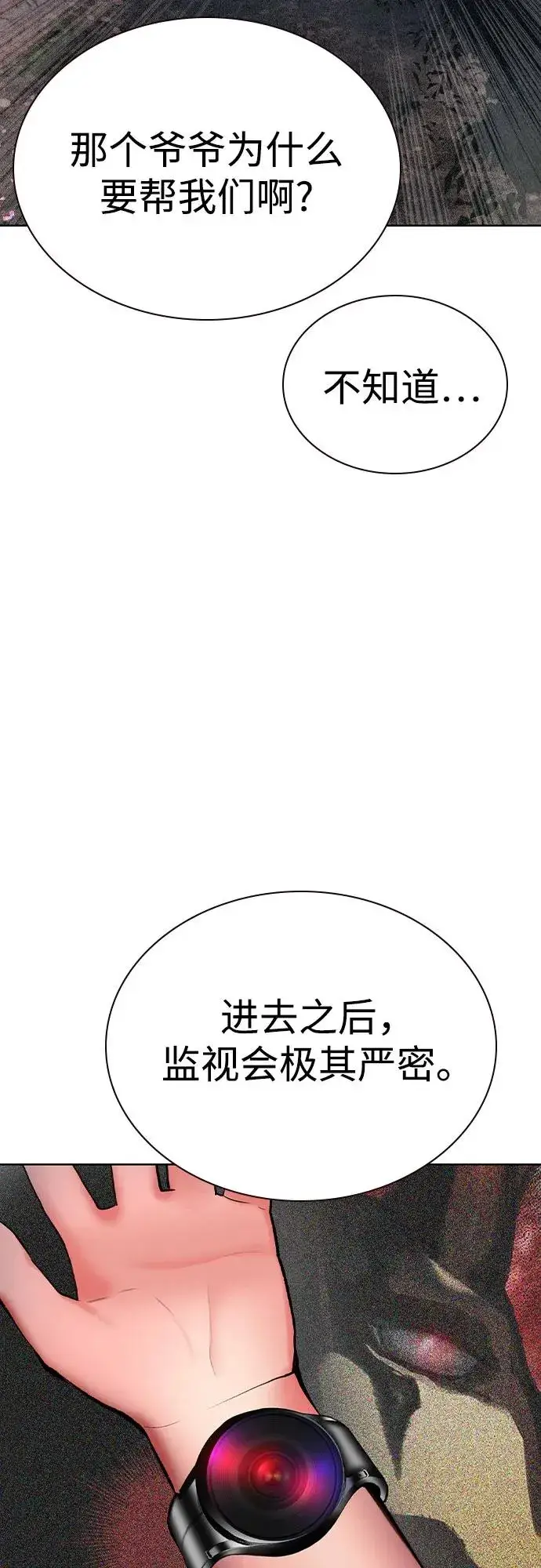 《丛林果汁》第2季 第36话图83