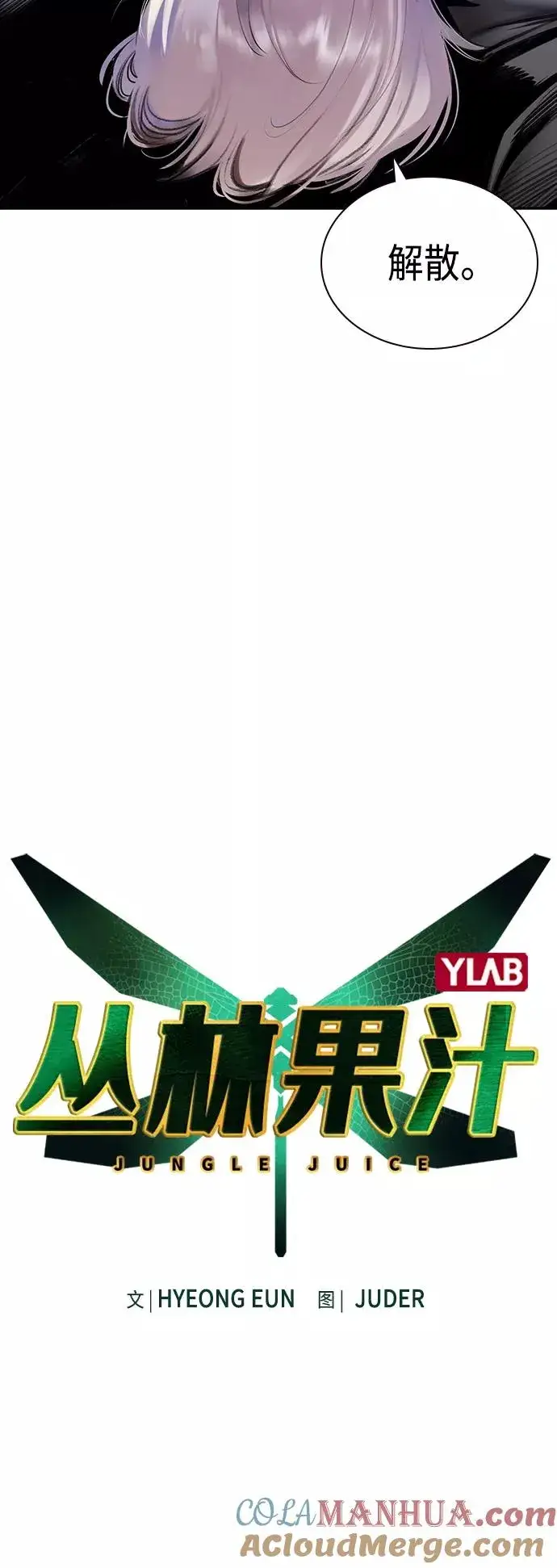 《丛林果汁》第13话图13
