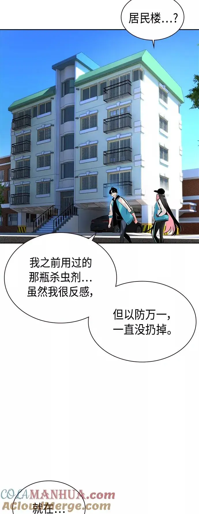 《丛林果汁》第13话图19