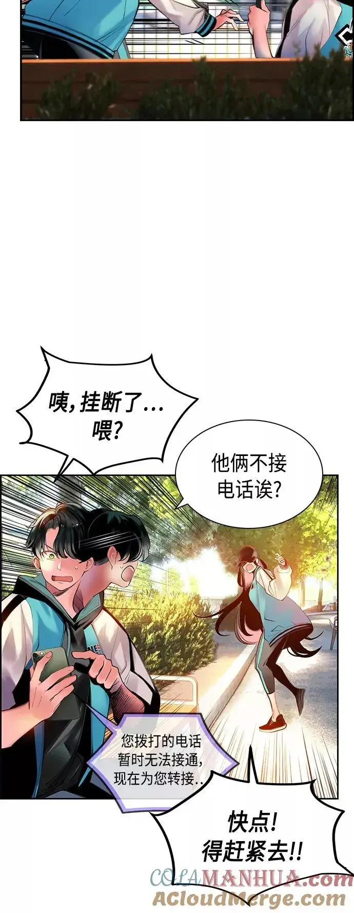 《丛林果汁》第13话图55