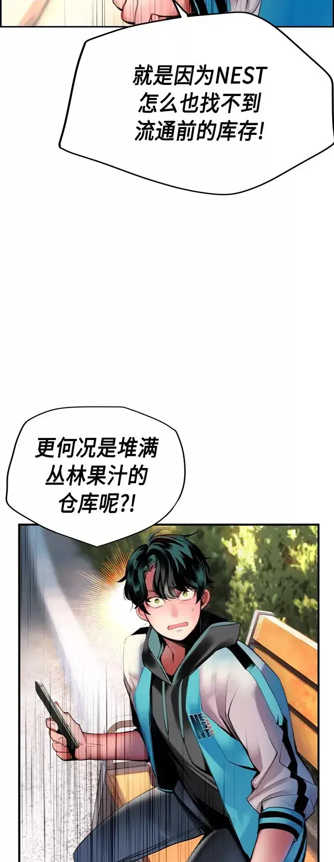 《丛林果汁》第13话图57