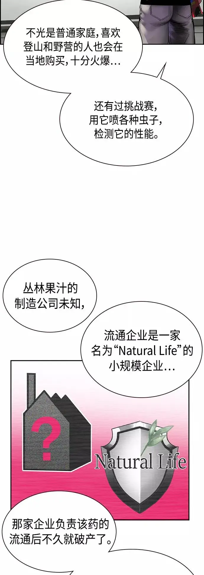 《丛林果汁》第13话图6