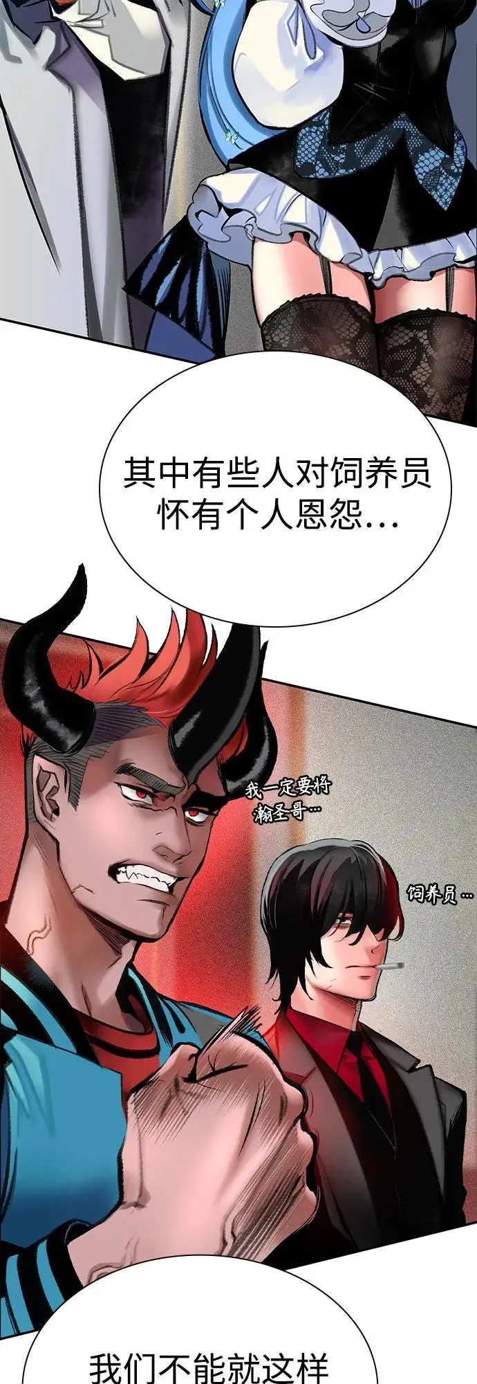 《丛林果汁》第3季 第1话图16