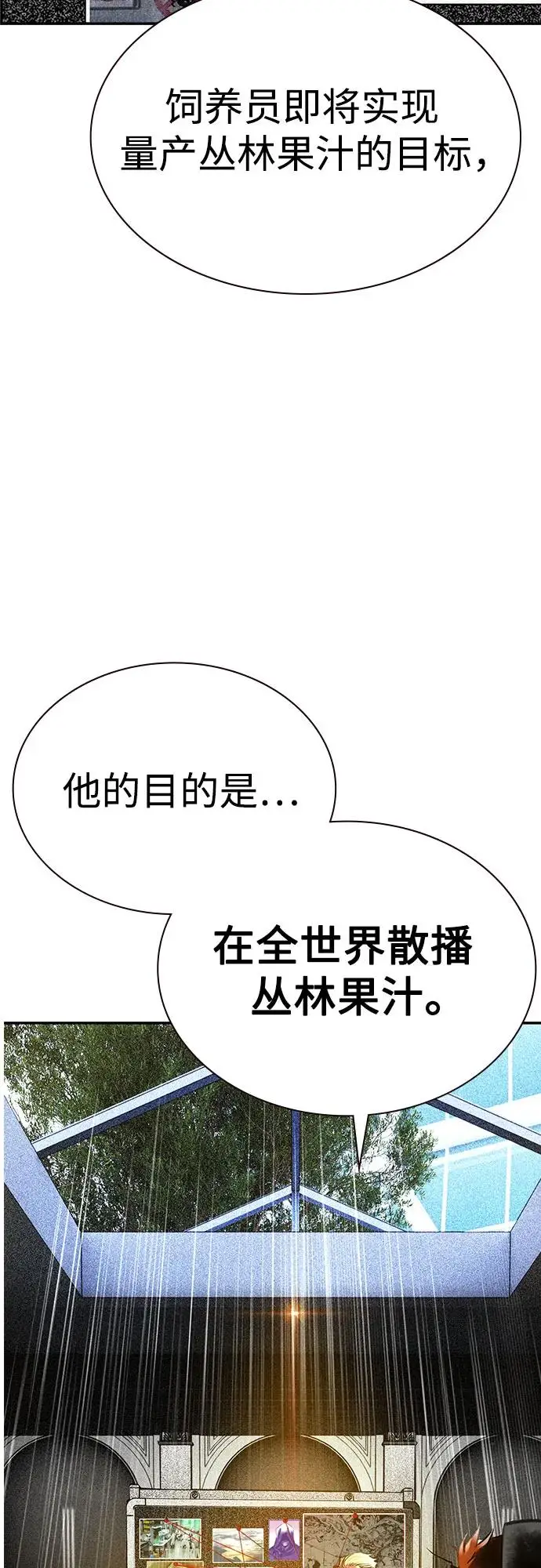 《丛林果汁》第3季 第1话图20