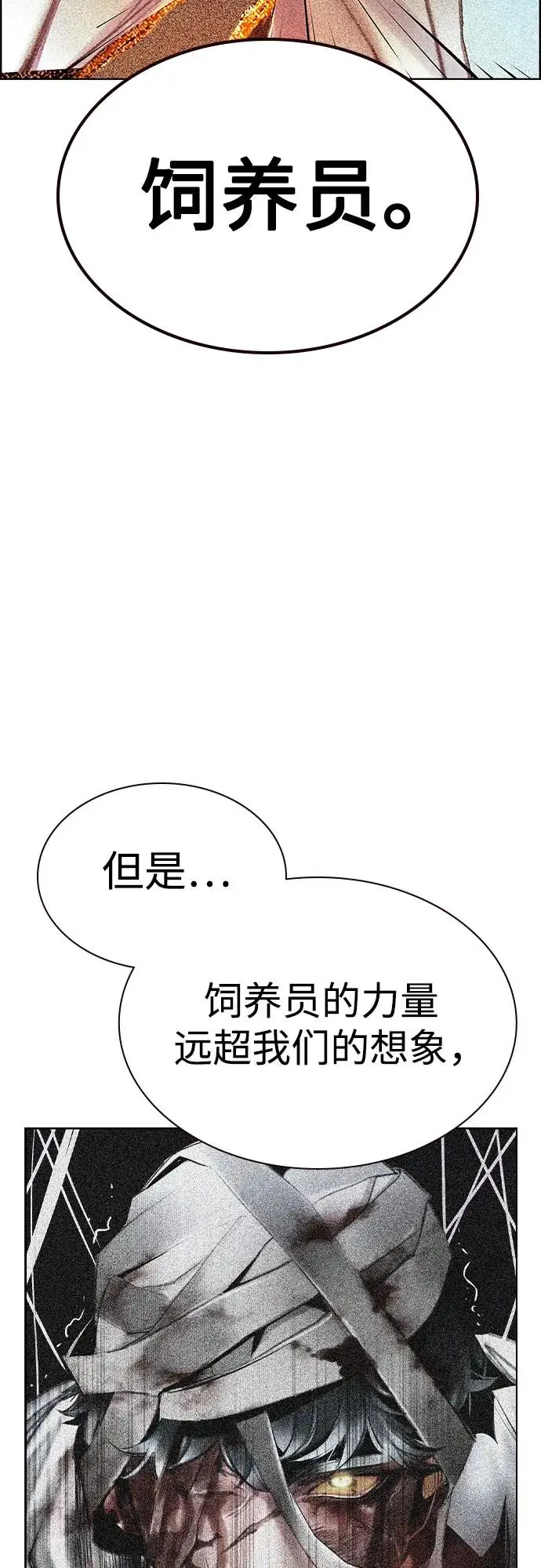《丛林果汁》第3季 第1话图24