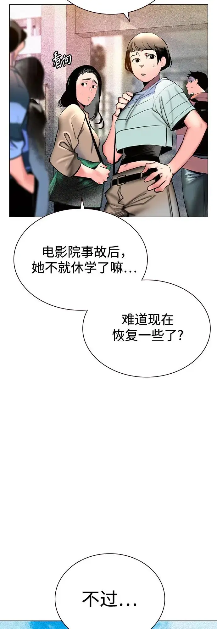 《丛林果汁》第3季 第1话图38