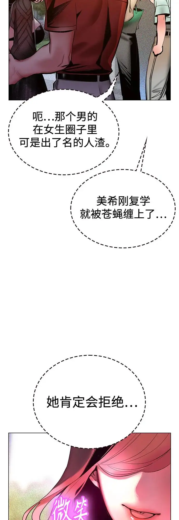 《丛林果汁》第3季 第1话图43