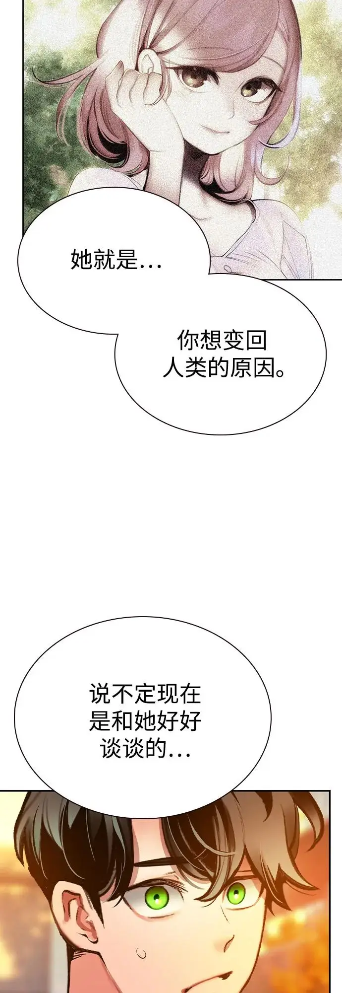 《丛林果汁》第3季 第1话图71