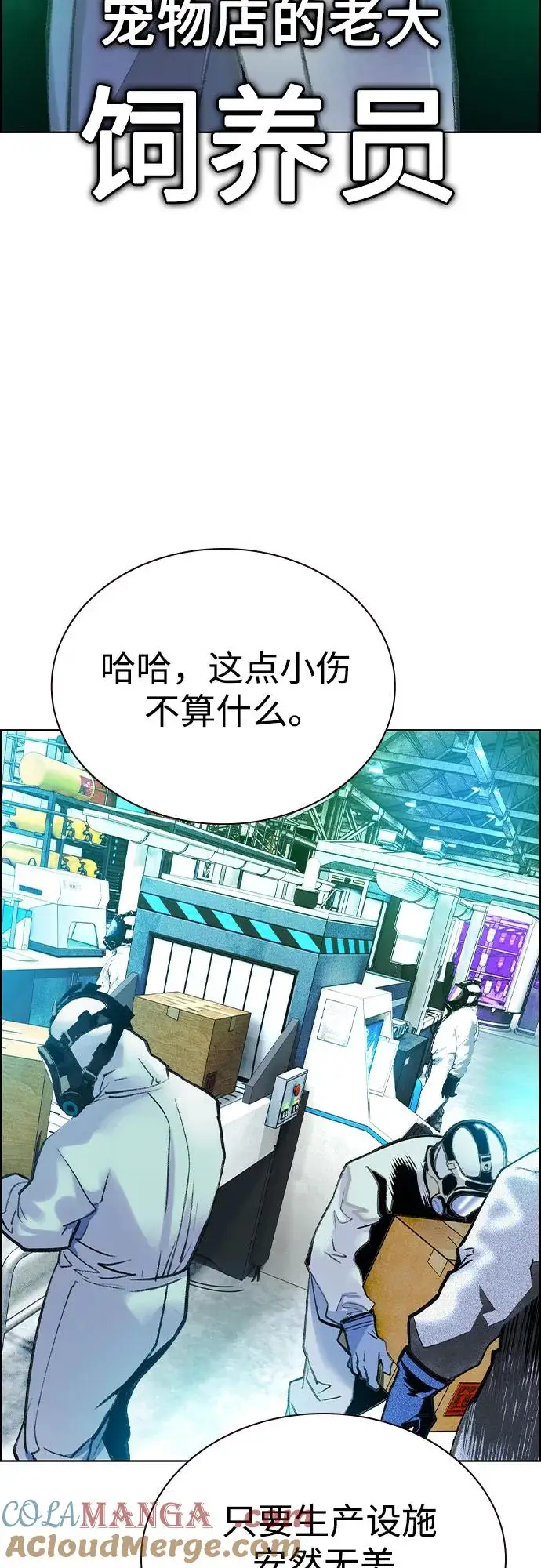 《丛林果汁》第3季 第1话图85