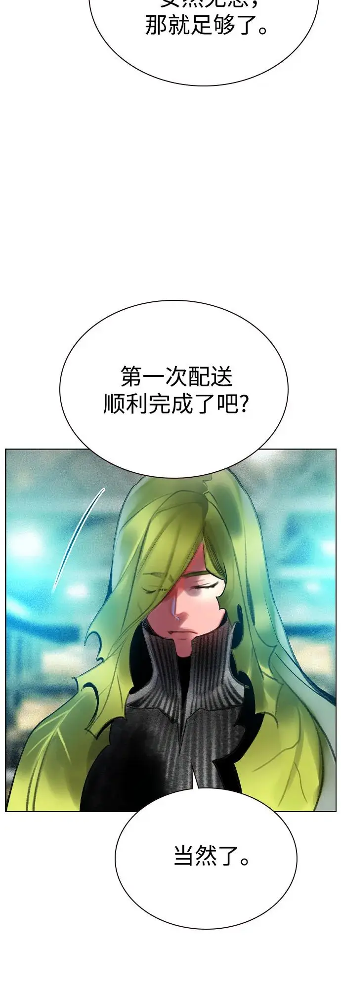 《丛林果汁》第3季 第1话图86