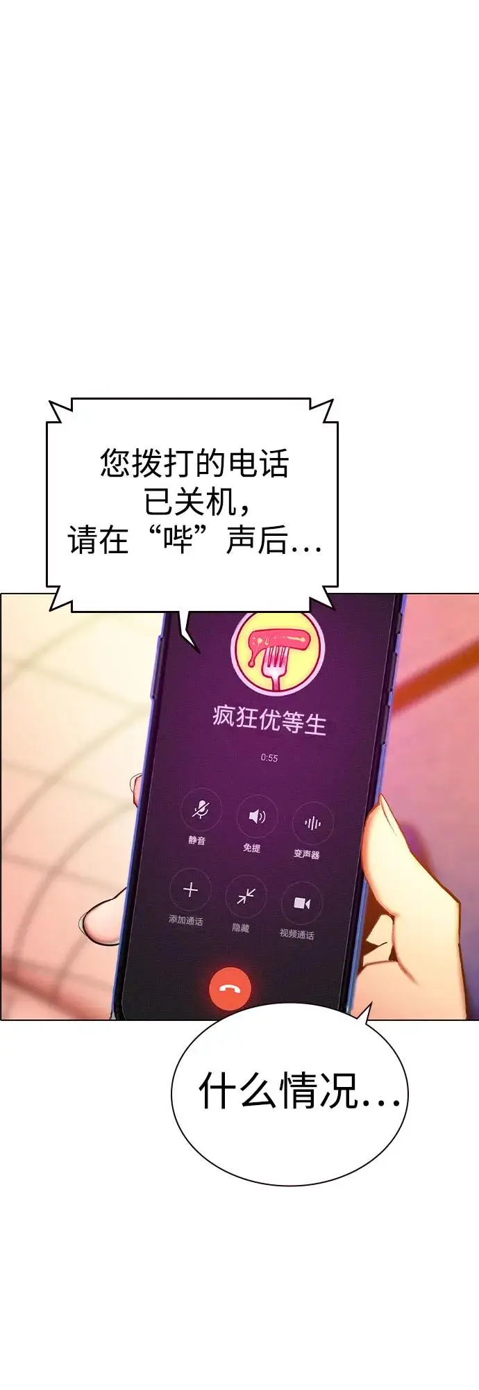 《丛林果汁》第3季 第1话图96