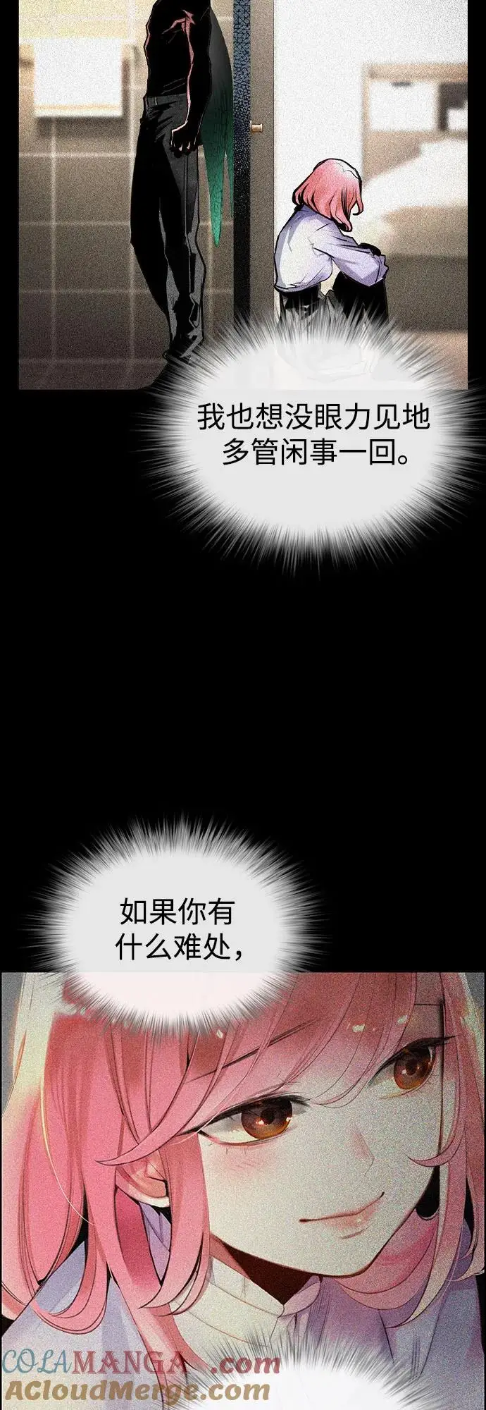 《丛林果汁》第3季 第3话图52