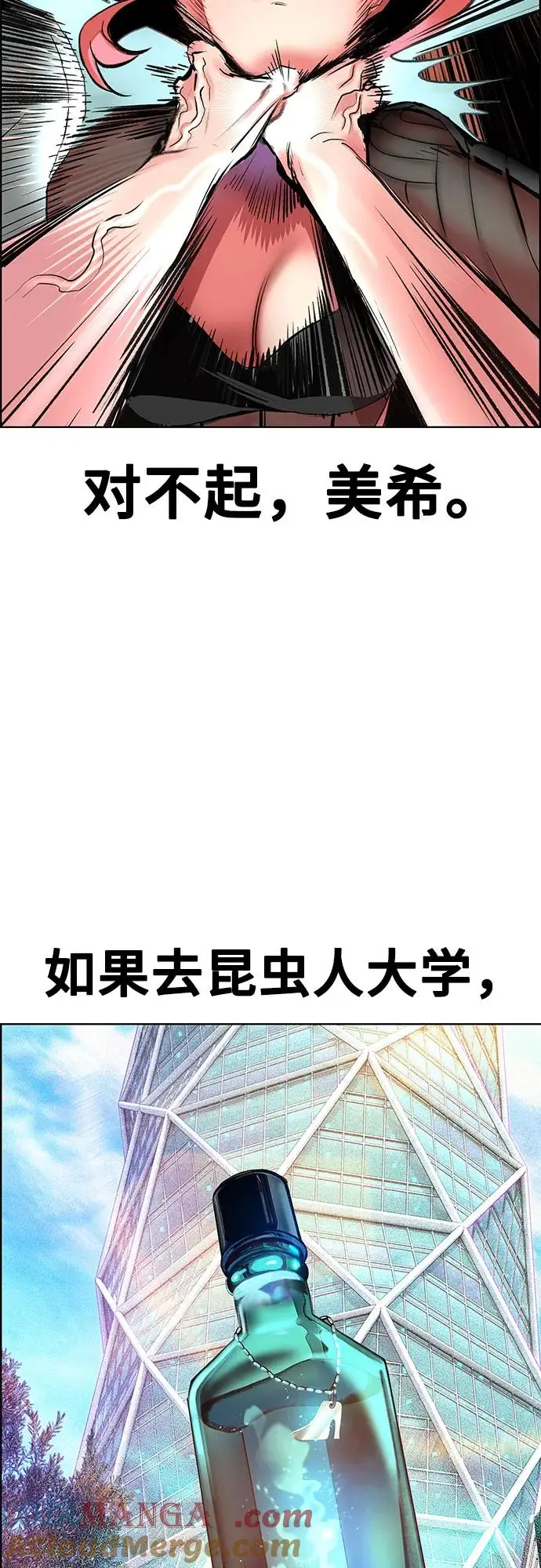 《丛林果汁》第3季 第3话图73
