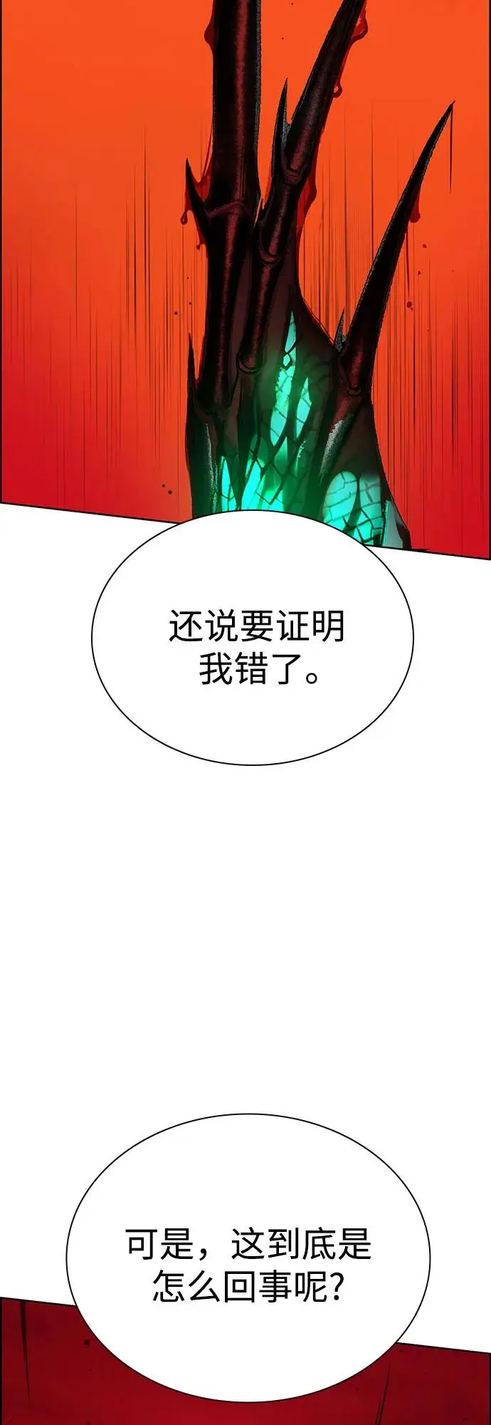《丛林果汁》第3季 第4话图57